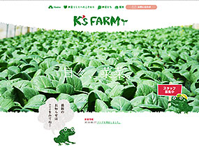 K's FARMサイトイメージ